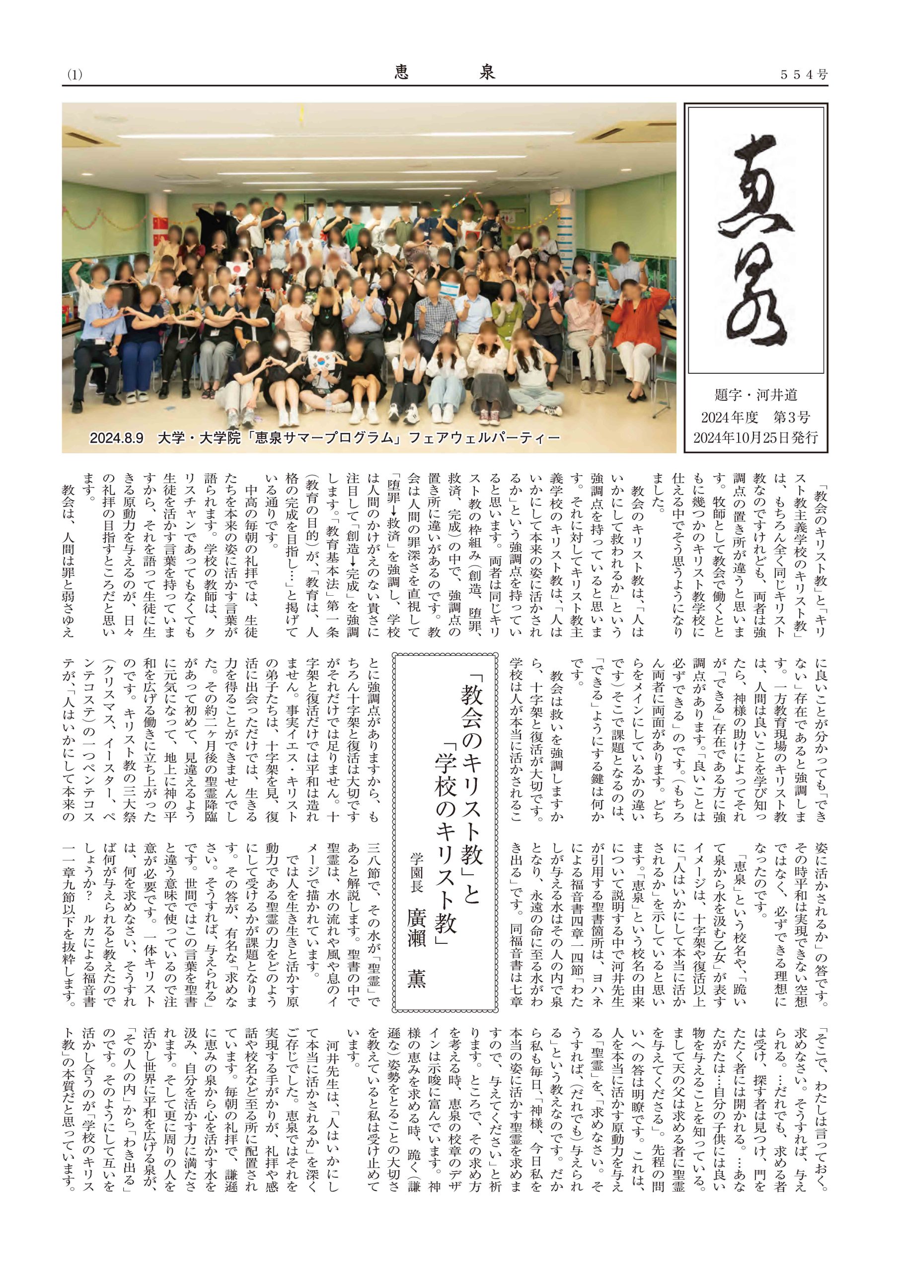 恵泉誌554号