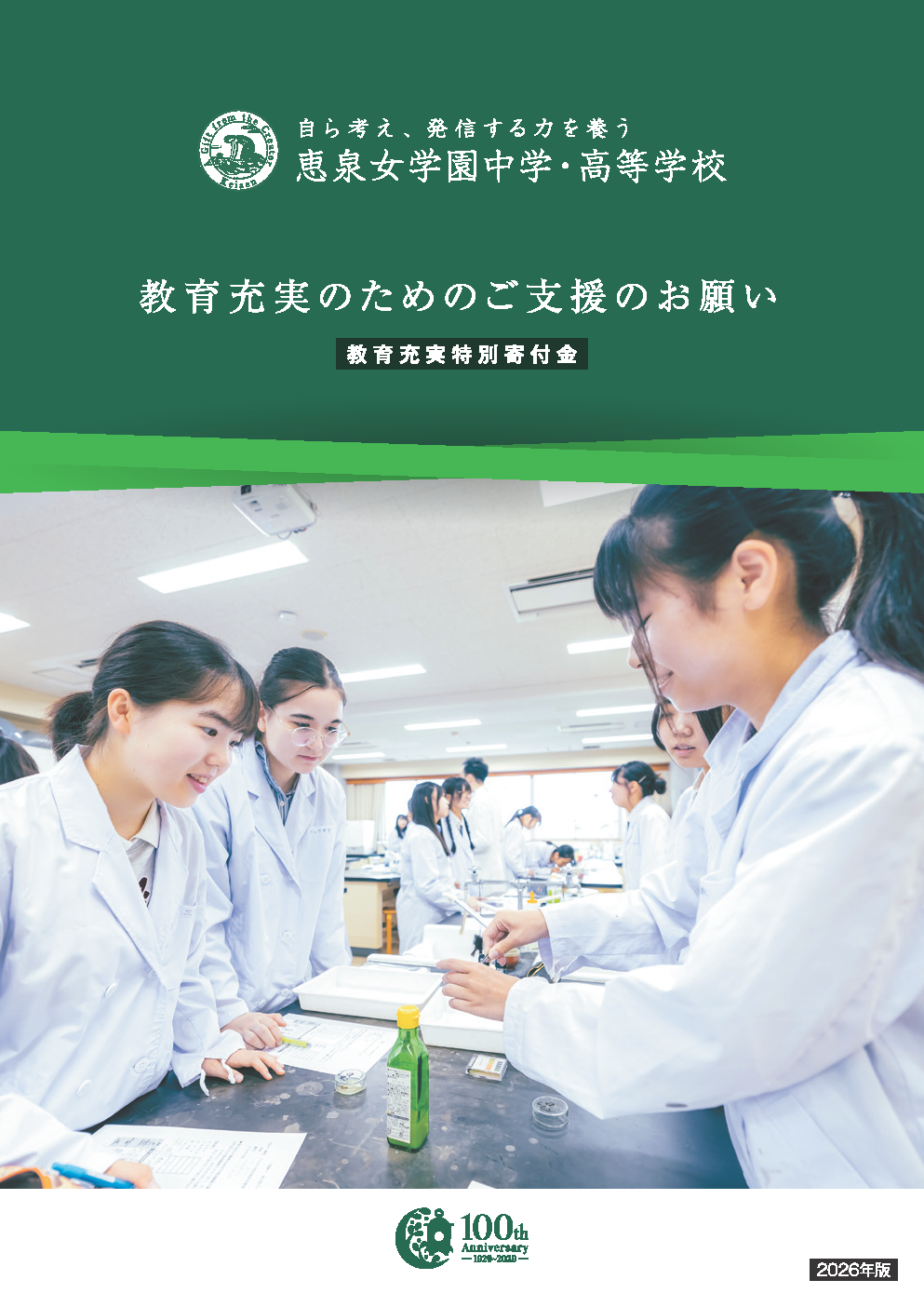 中学合格者への寄付のお願い