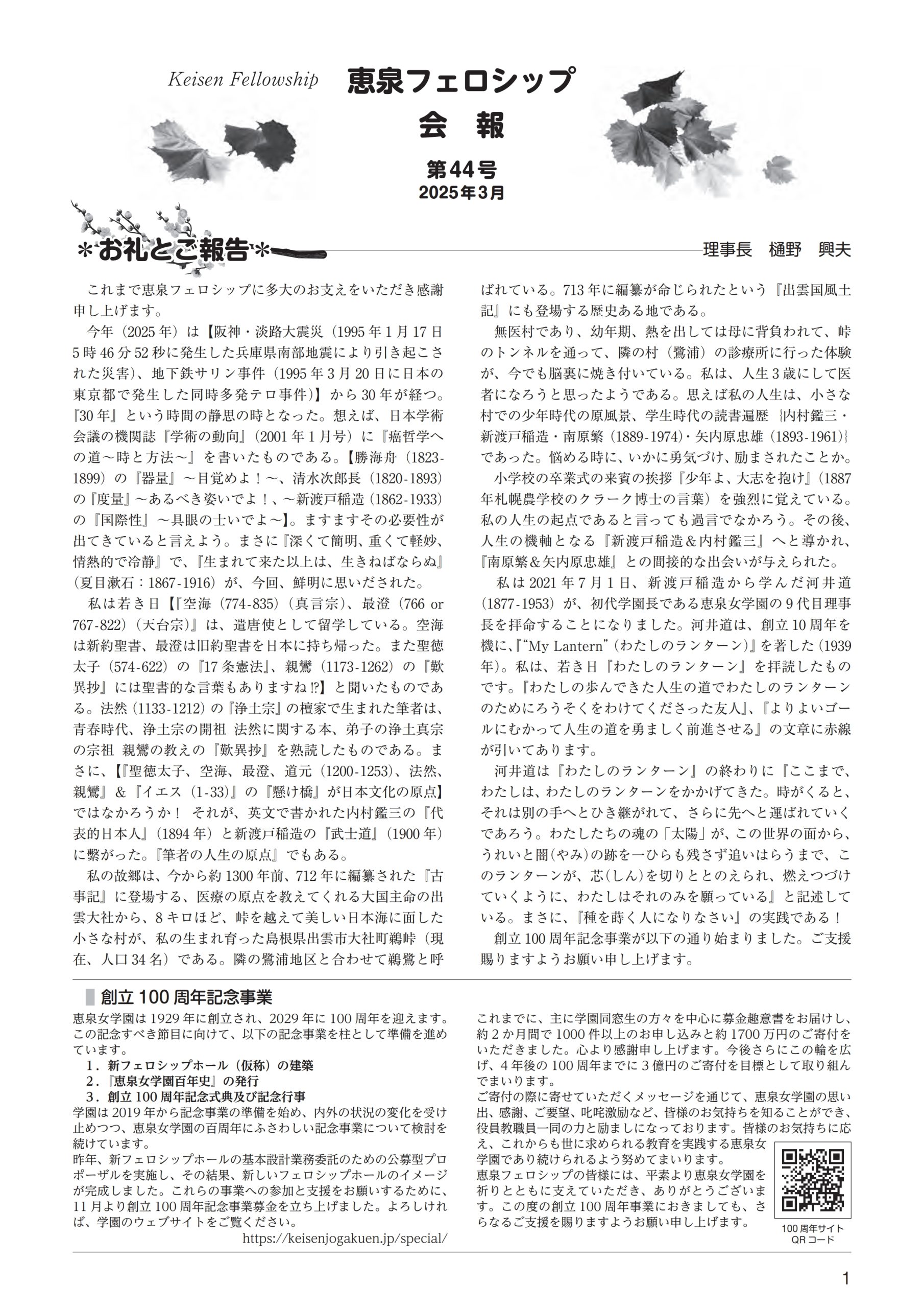 恵泉フェロシップ会報44号