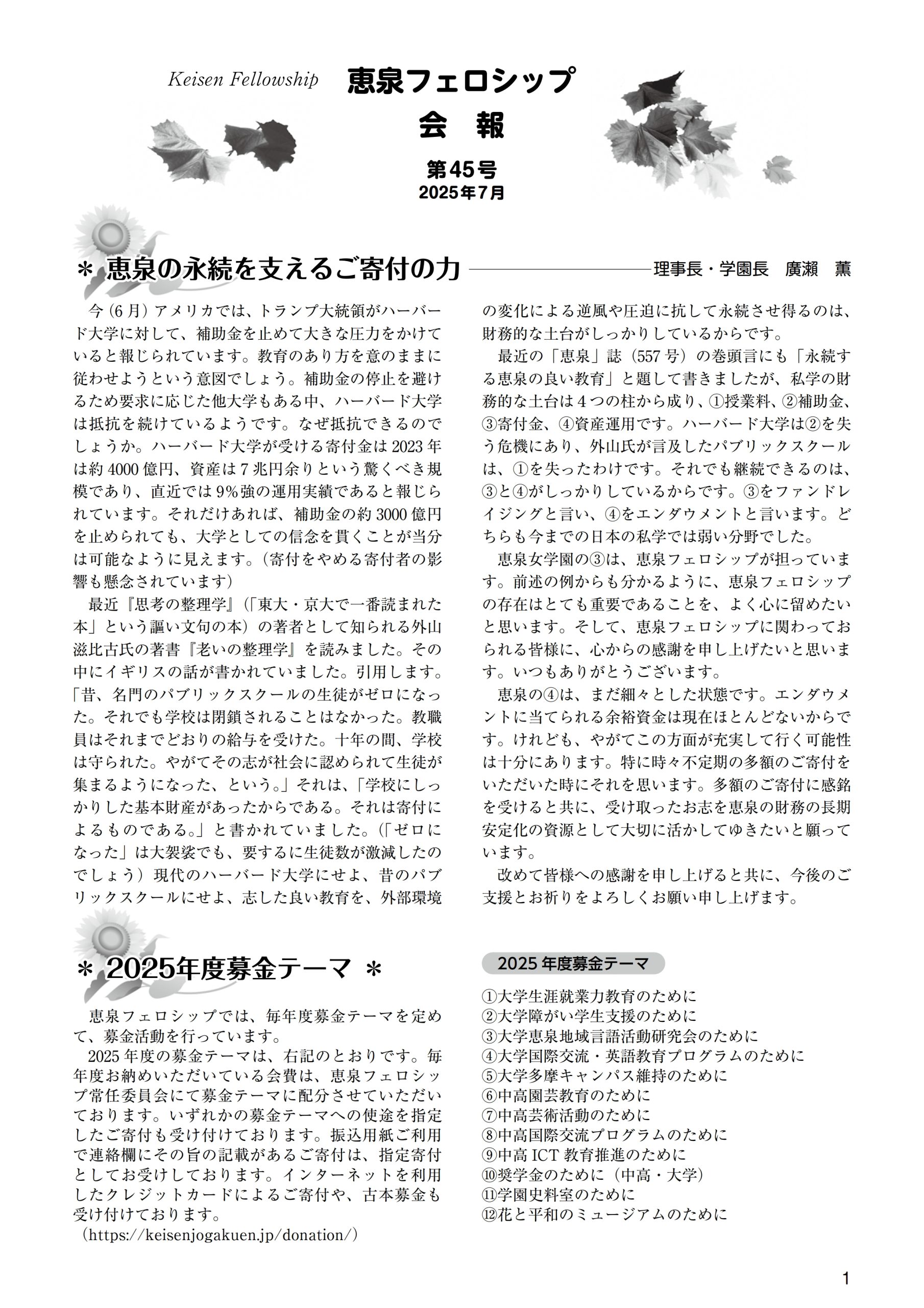 恵泉フェロシップ会報45号