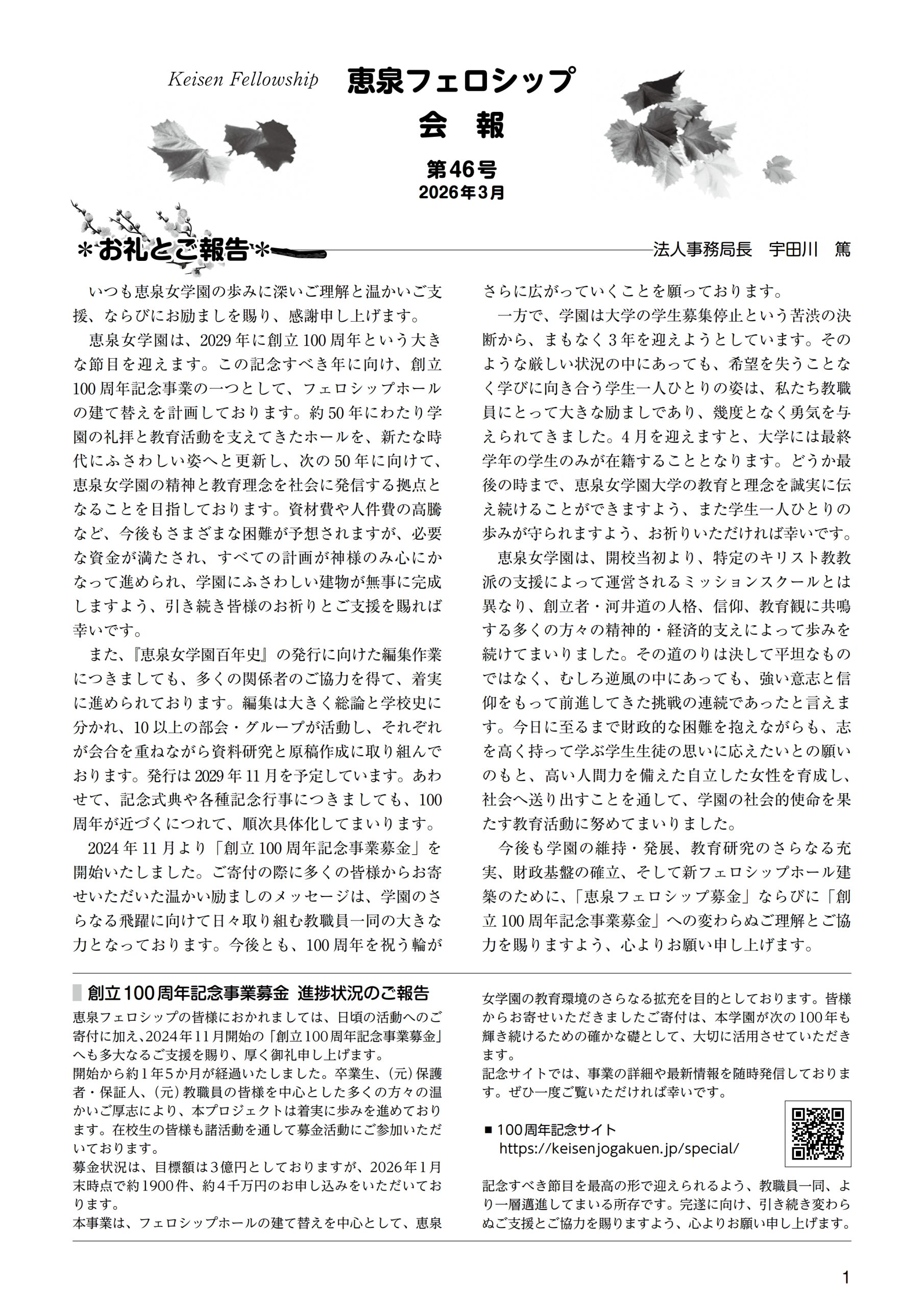 恵泉フェロシップ会報46号