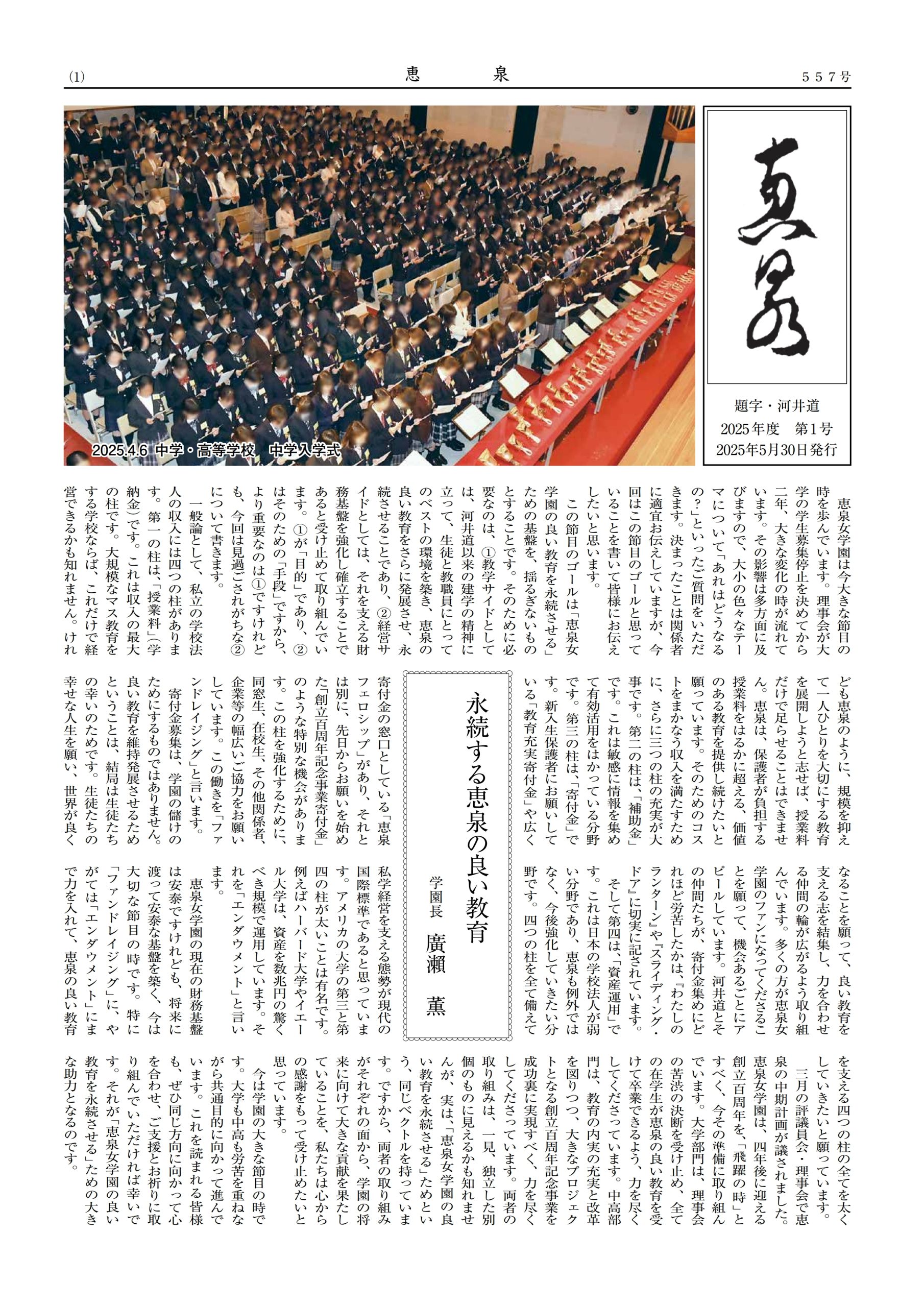 恵泉誌557号