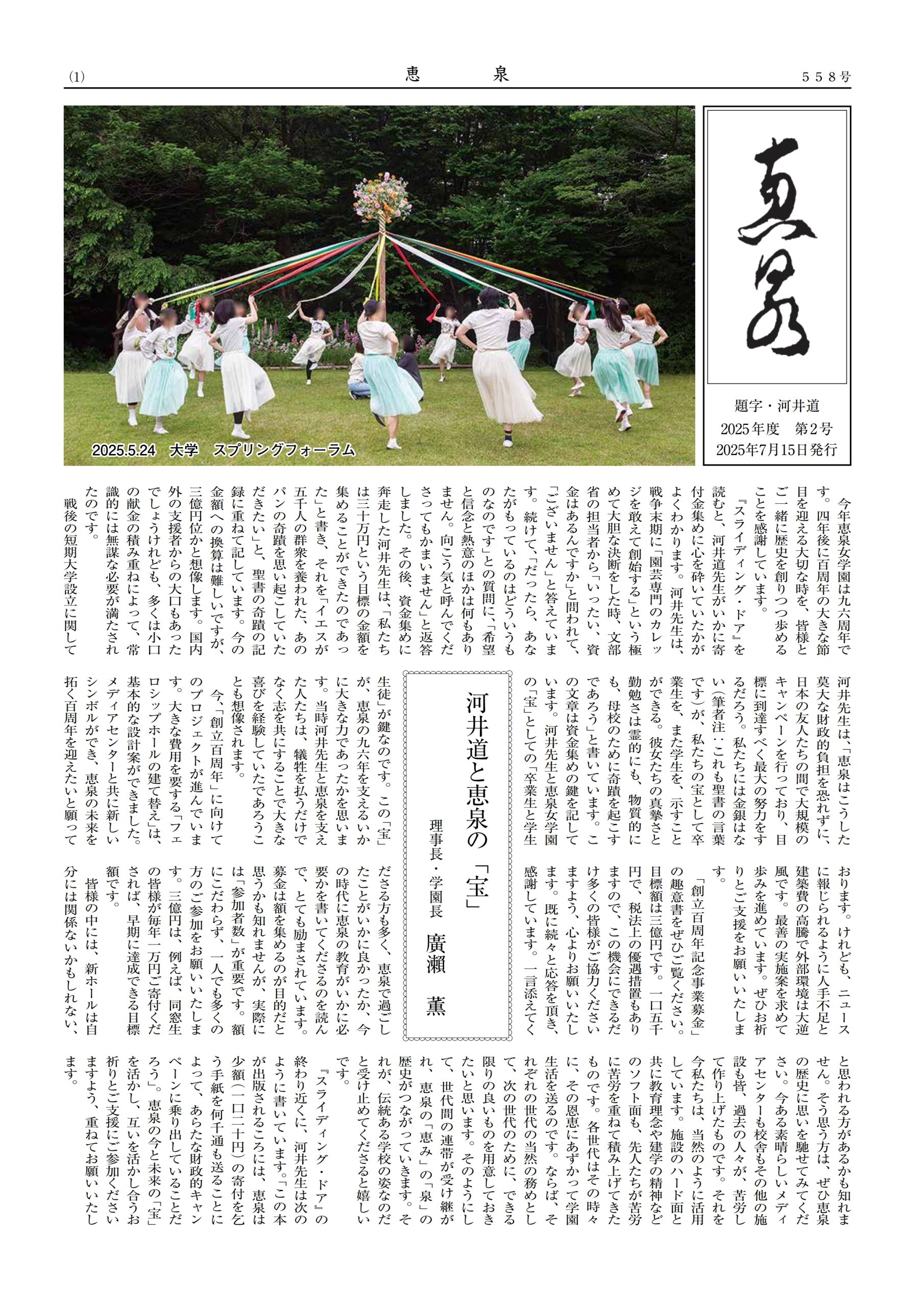 恵泉誌558号