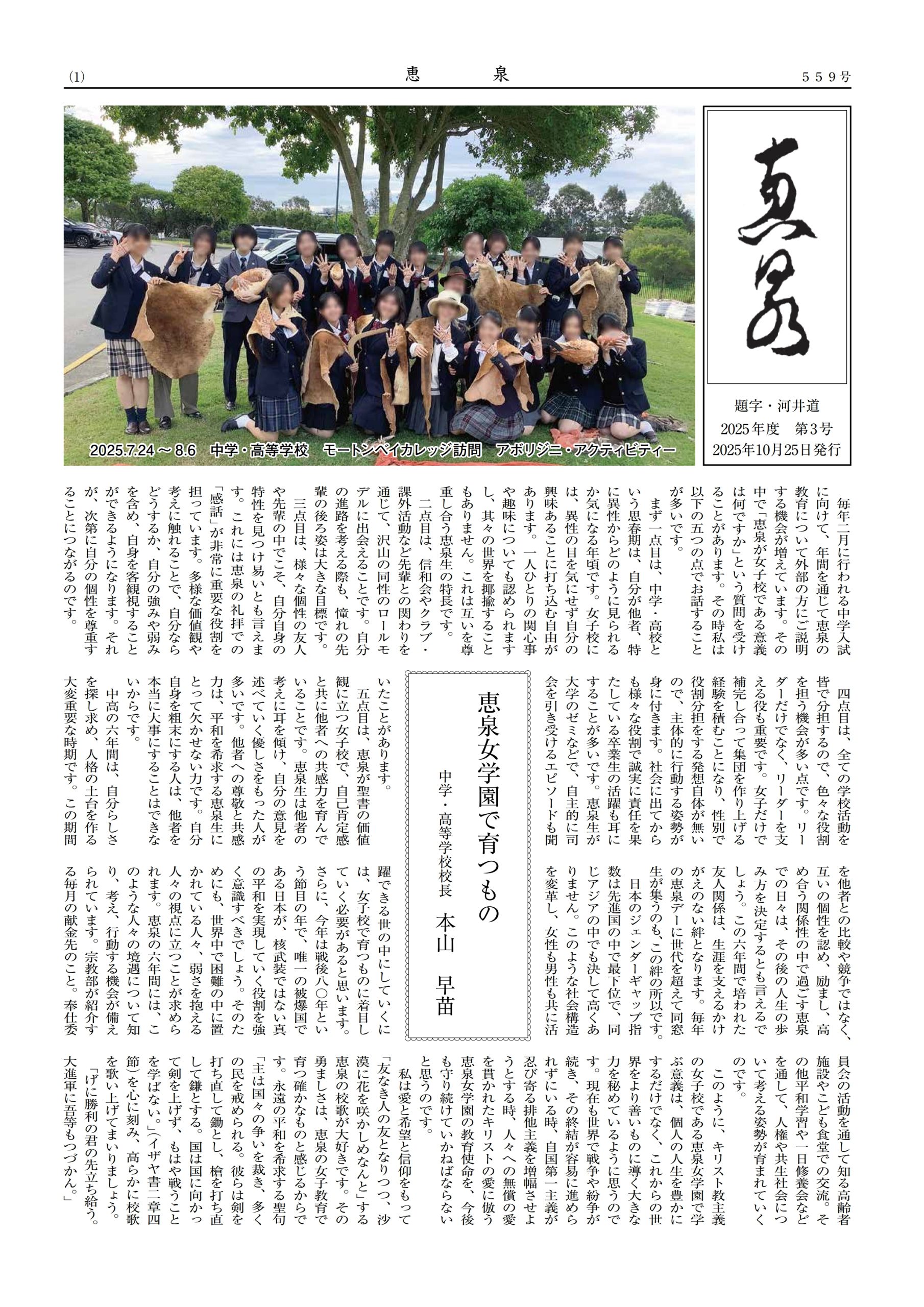 恵泉誌559号