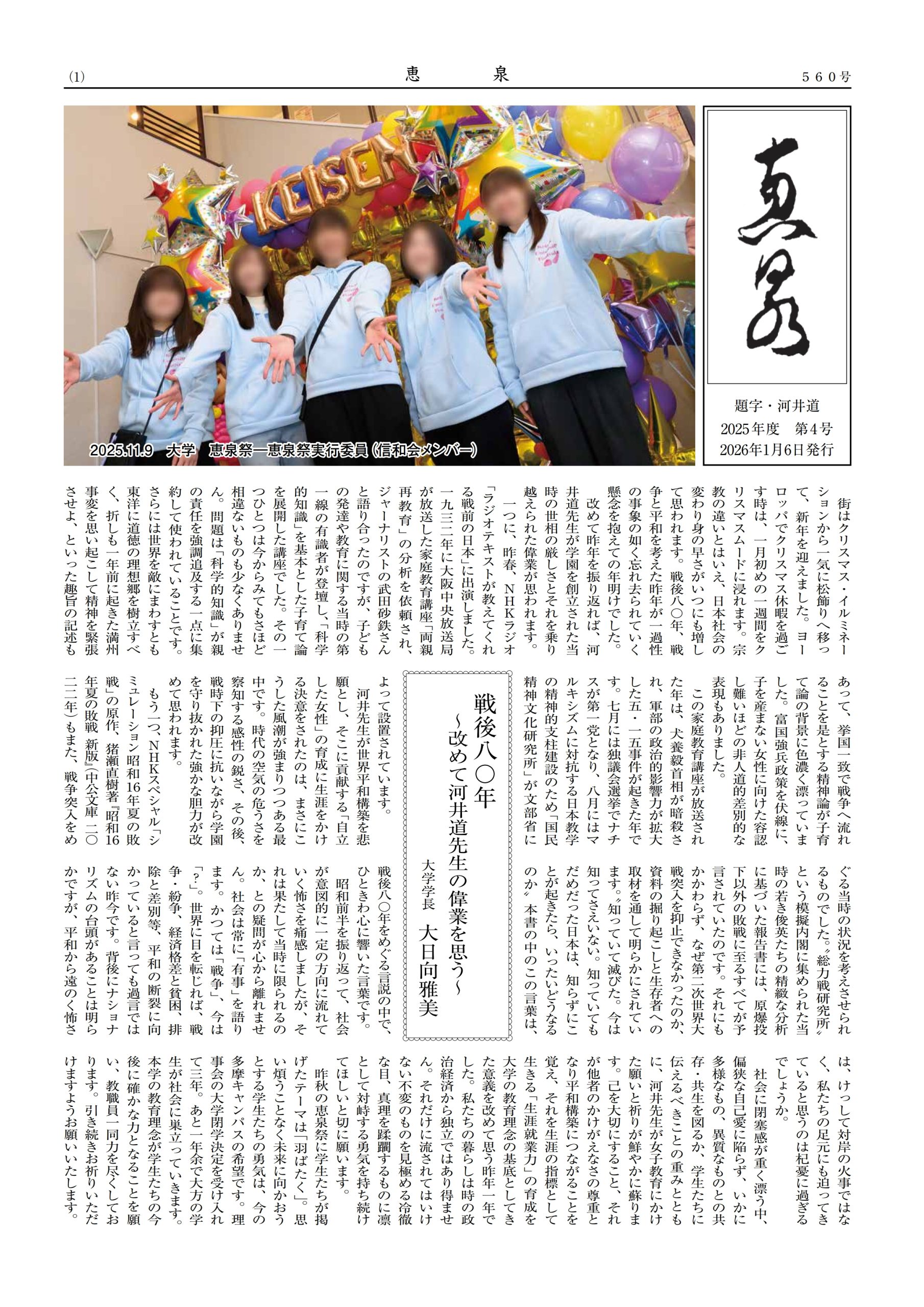 恵泉誌560号