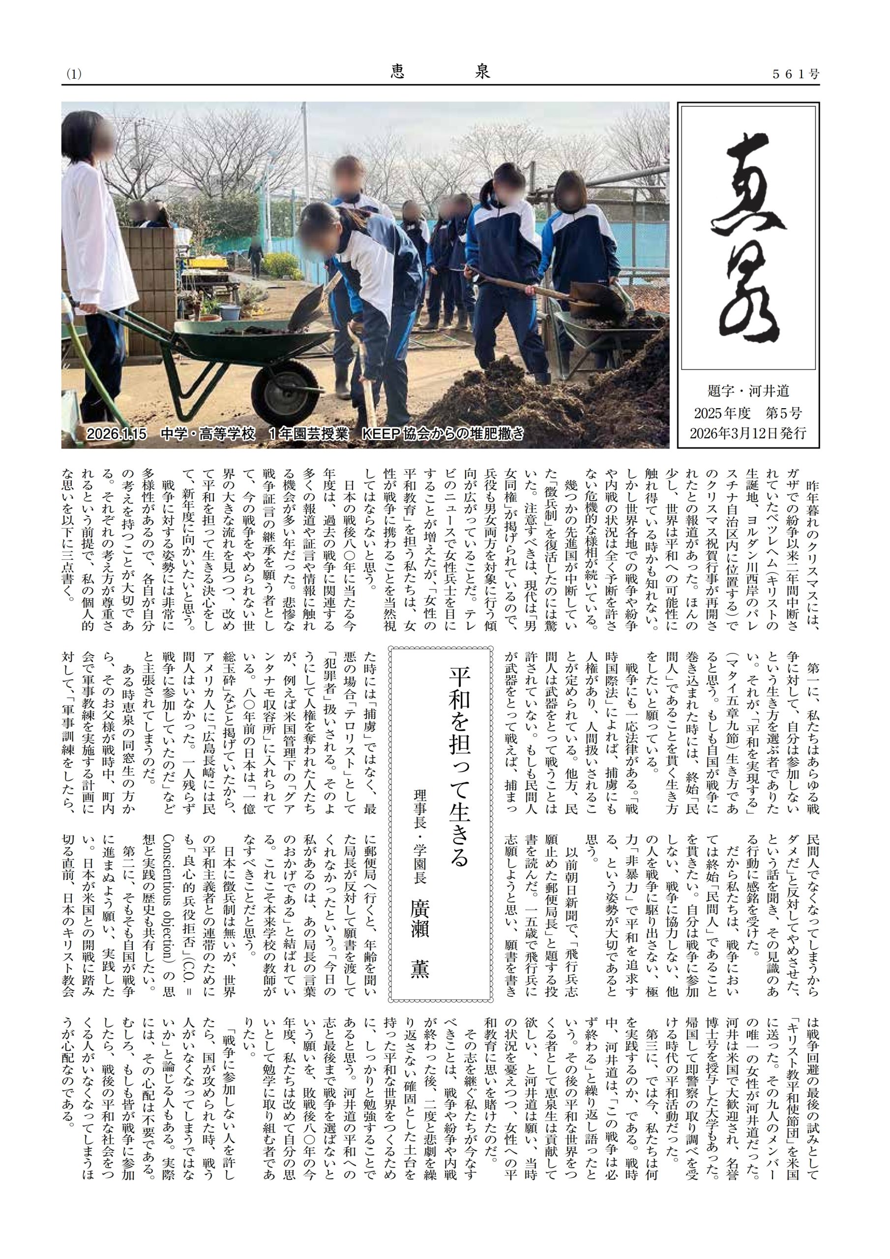 恵泉誌561号
